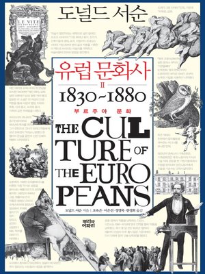 cover image of 유럽 문화사 2